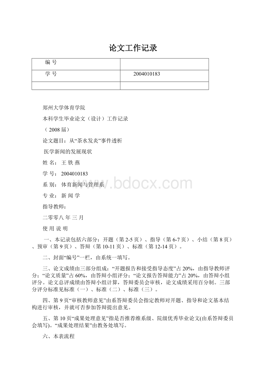 论文工作记录.docx_第1页