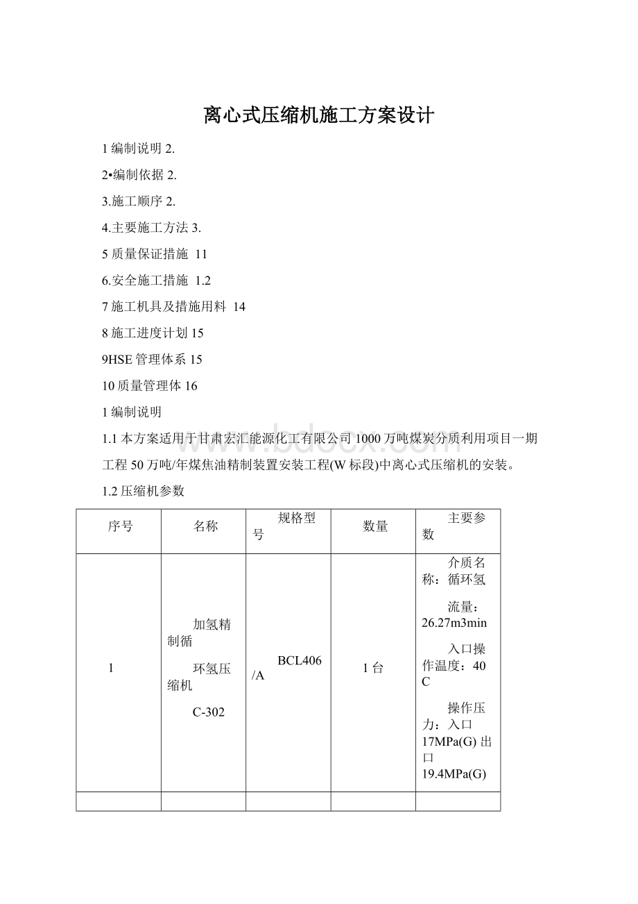 离心式压缩机施工方案设计.docx