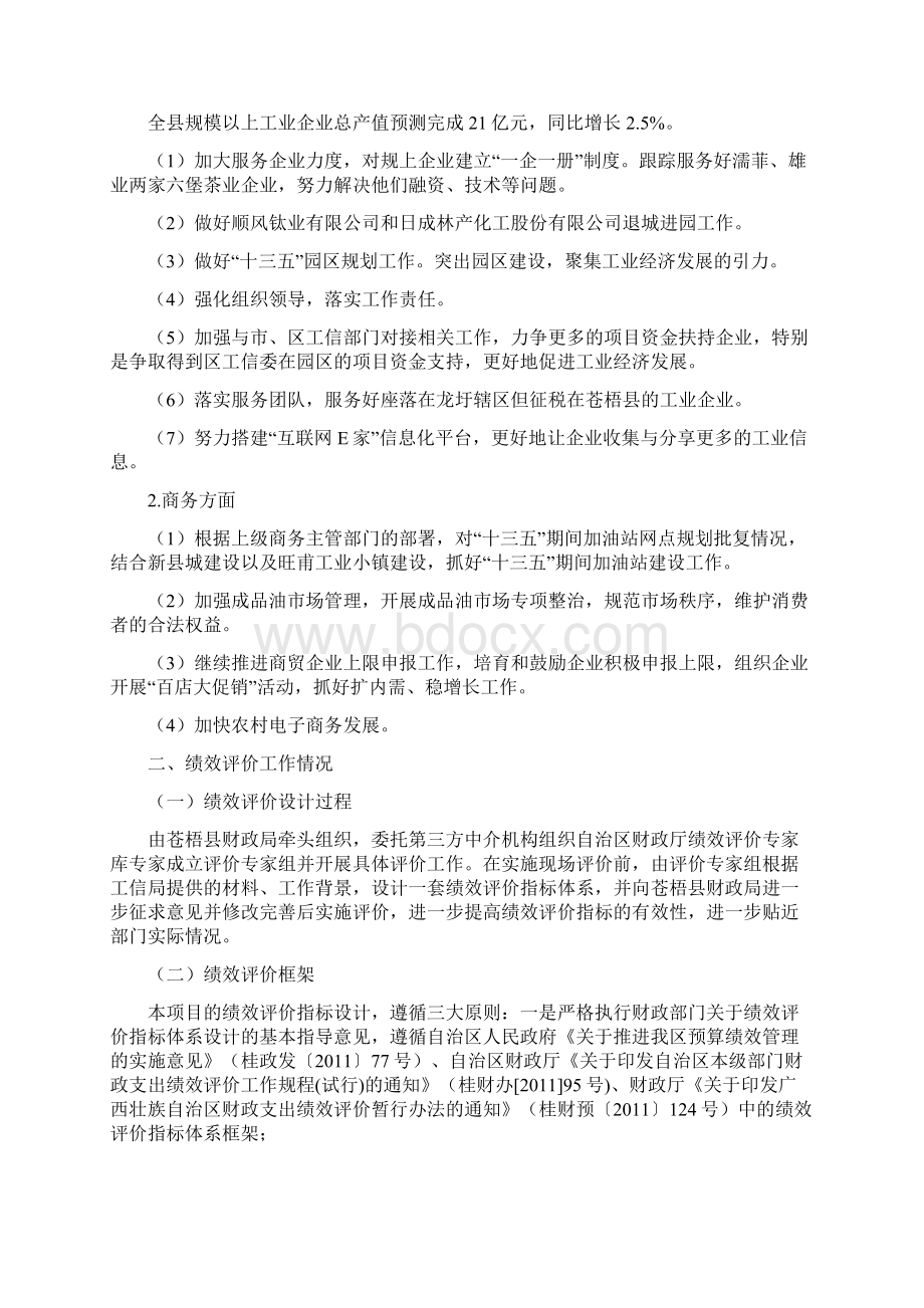 苍梧县财政项目支出绩效再评价报告.docx_第3页