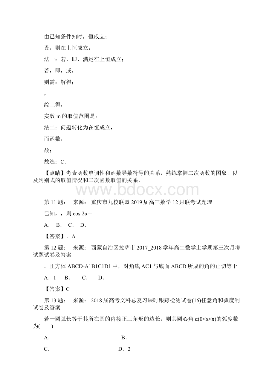 天津市仁和中学高考数学选择题专项训练一模.docx_第3页