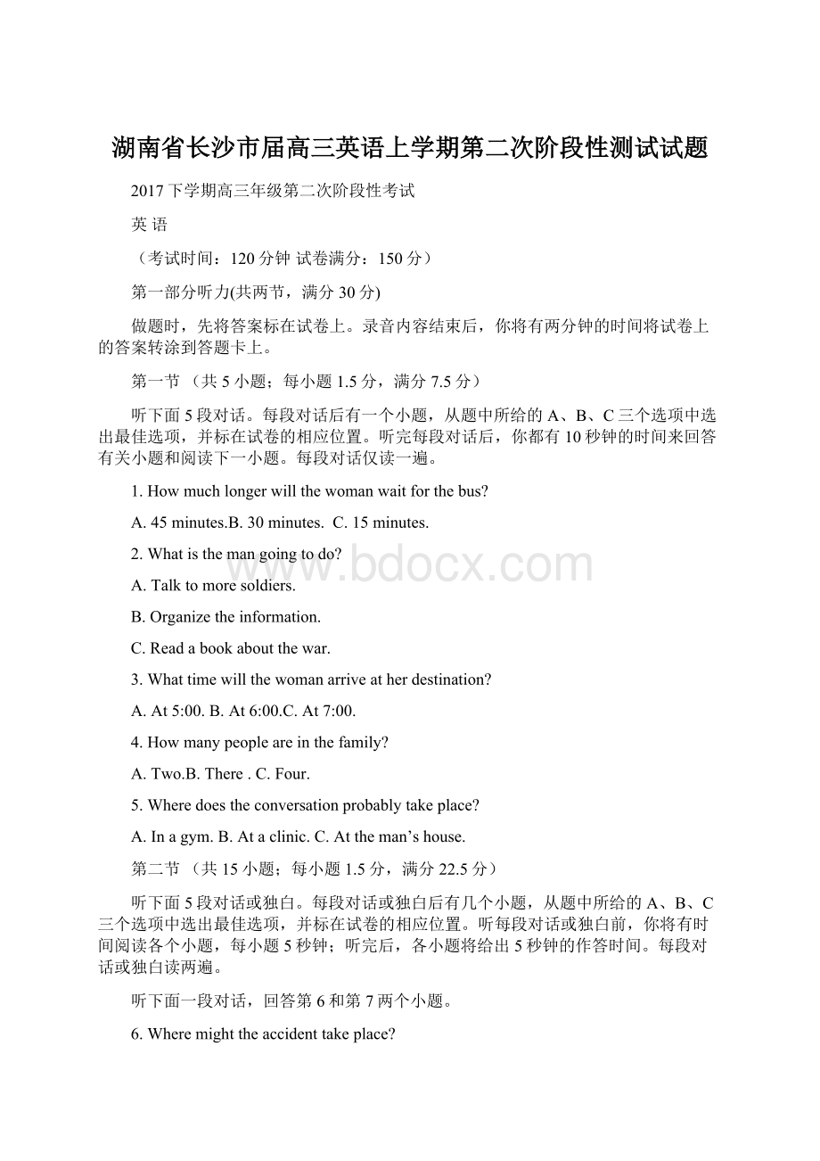 湖南省长沙市届高三英语上学期第二次阶段性测试试题Word文档下载推荐.docx_第1页