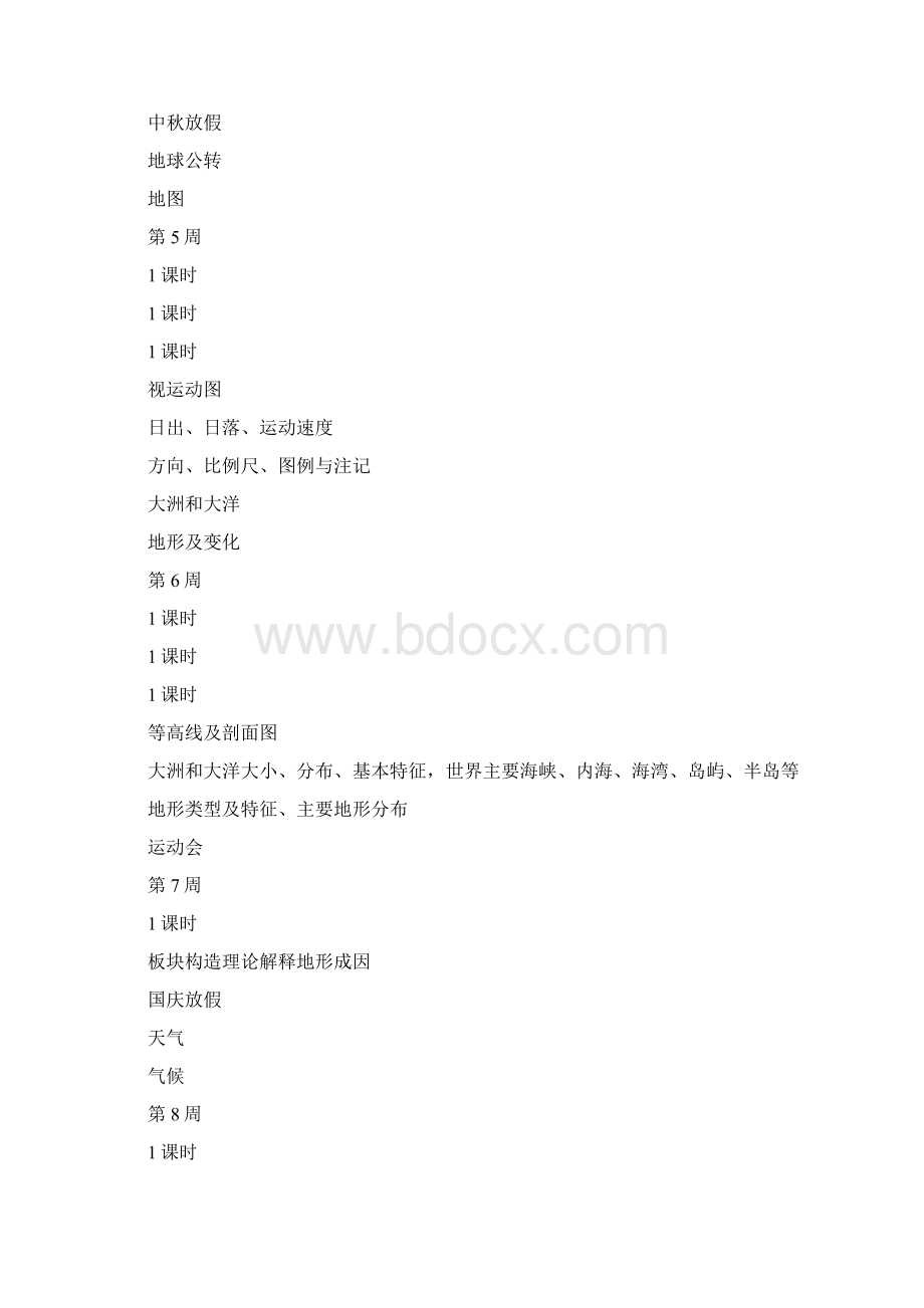 高二上学期地理教学进度安排表学年度精品教育doc.docx_第3页