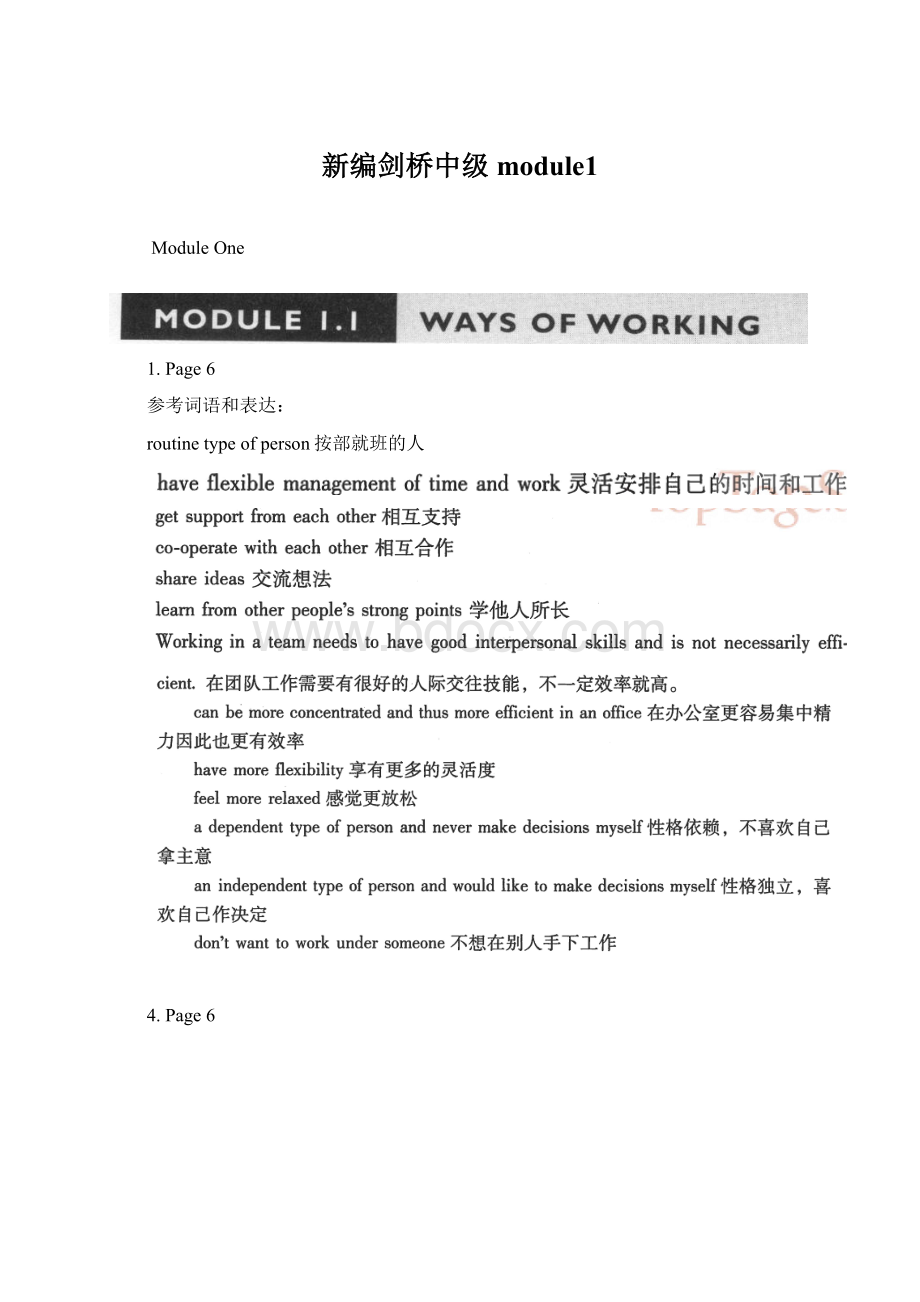 新编剑桥中级module1Word文档下载推荐.docx_第1页