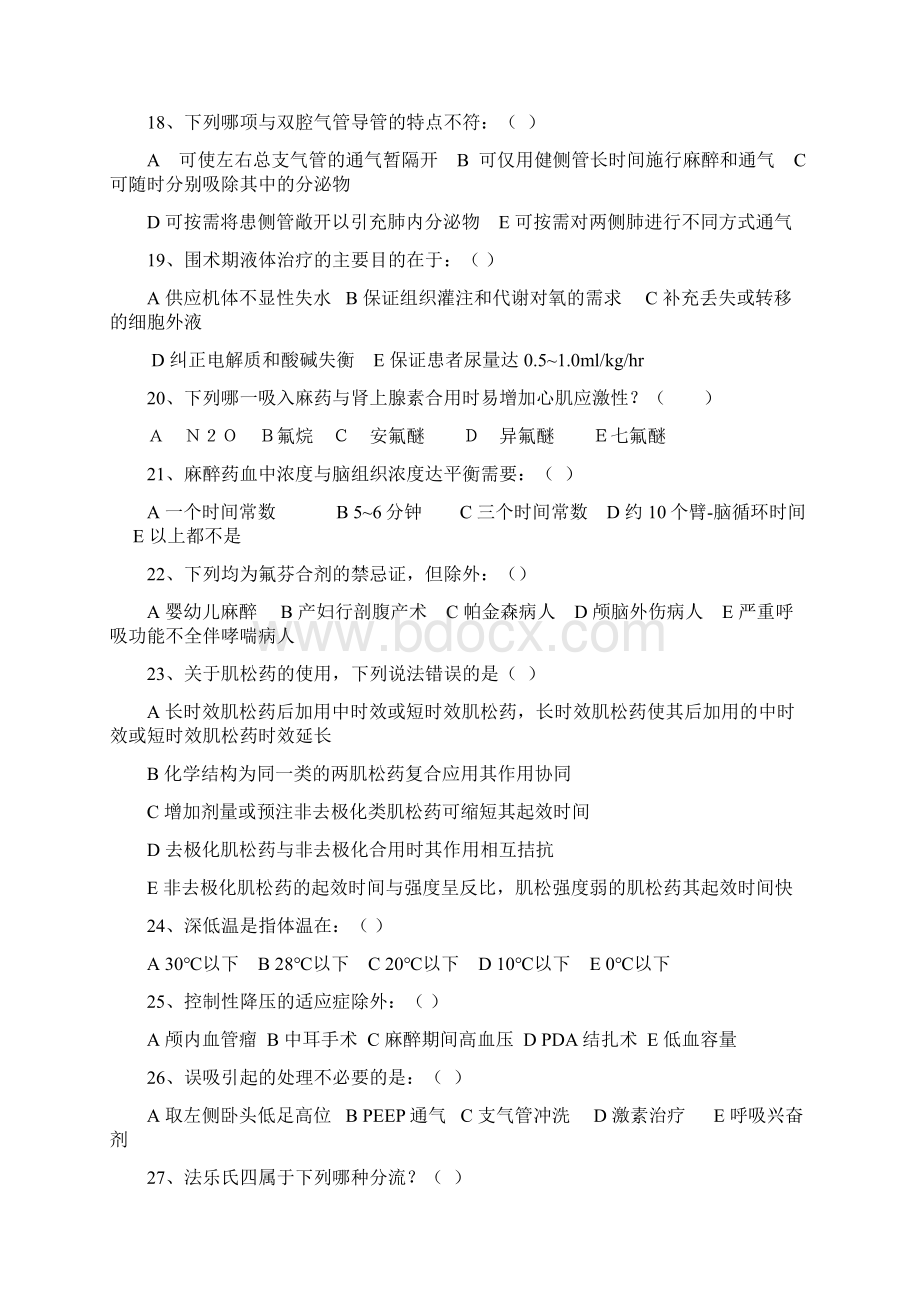 麻醉科试题及答案.docx_第3页