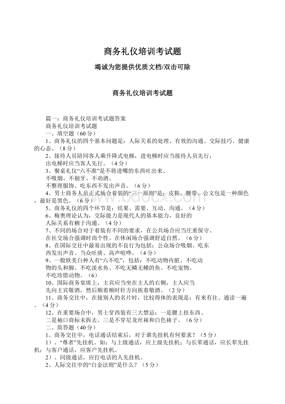 商务礼仪培训考试题.docx_第1页