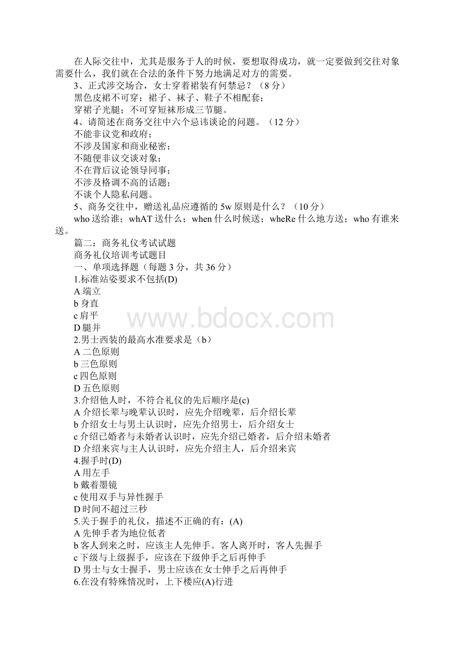 商务礼仪培训考试题.docx_第2页