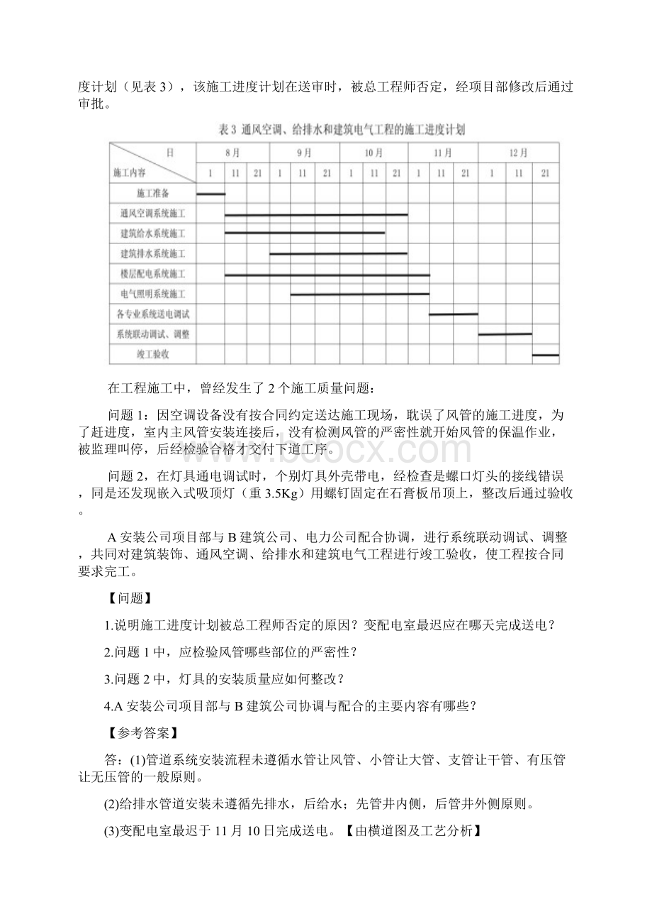 机电精讲讲解朱学佳Word格式文档下载.docx_第3页