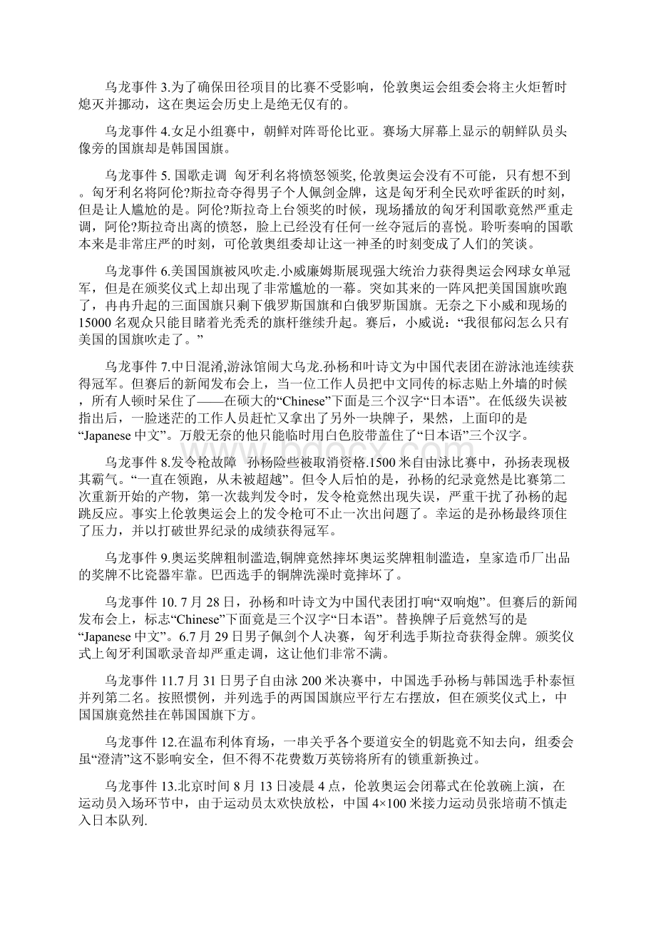 伦敦奥运会到底成功还是失败Word下载.docx_第3页