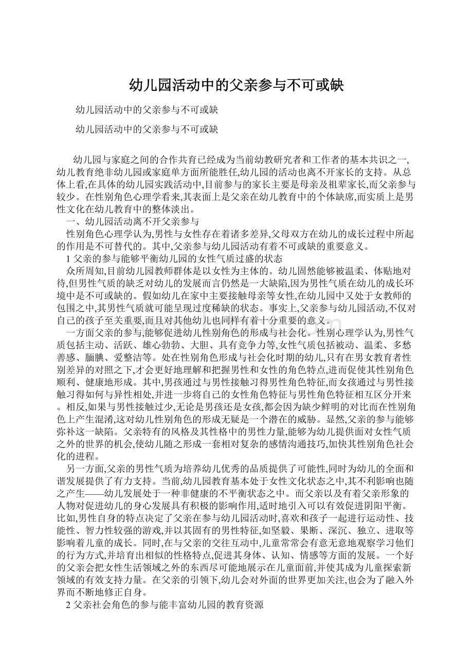 幼儿园活动中的父亲参与不可或缺Word文档格式.docx_第1页