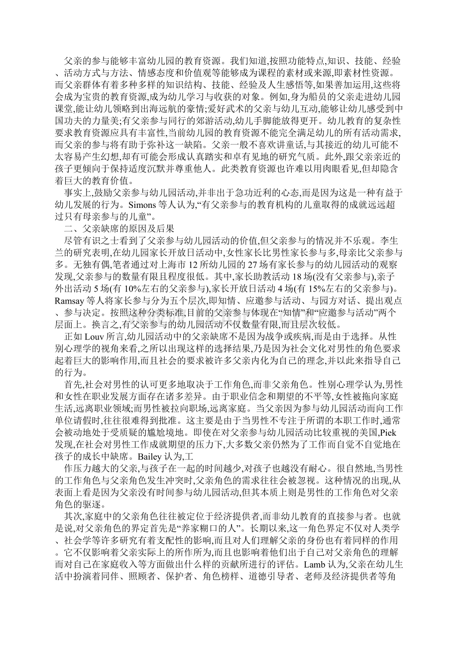 幼儿园活动中的父亲参与不可或缺Word文档格式.docx_第2页