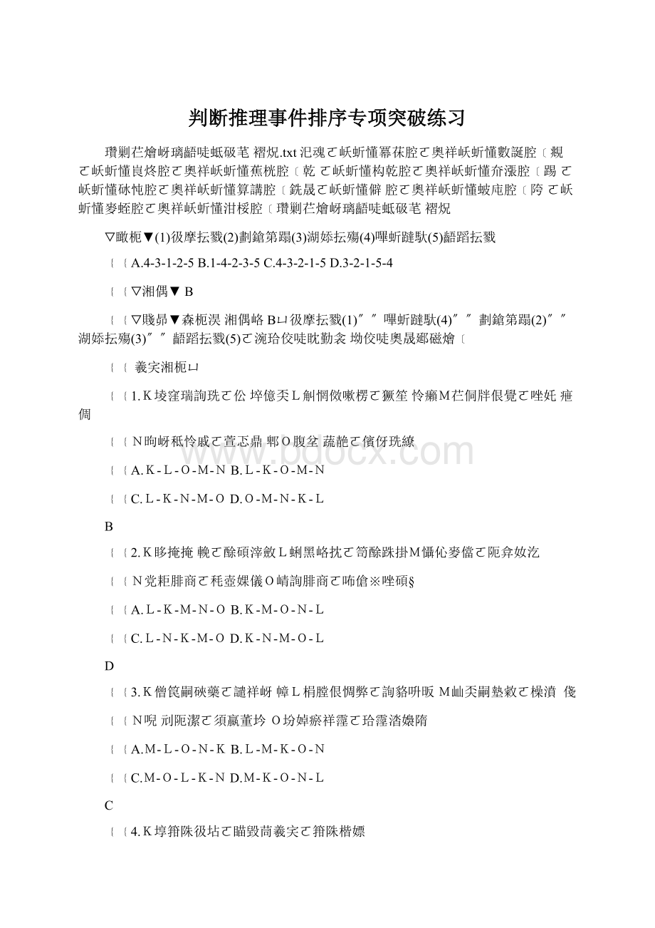 判断推理事件排序专项突破练习.docx_第1页