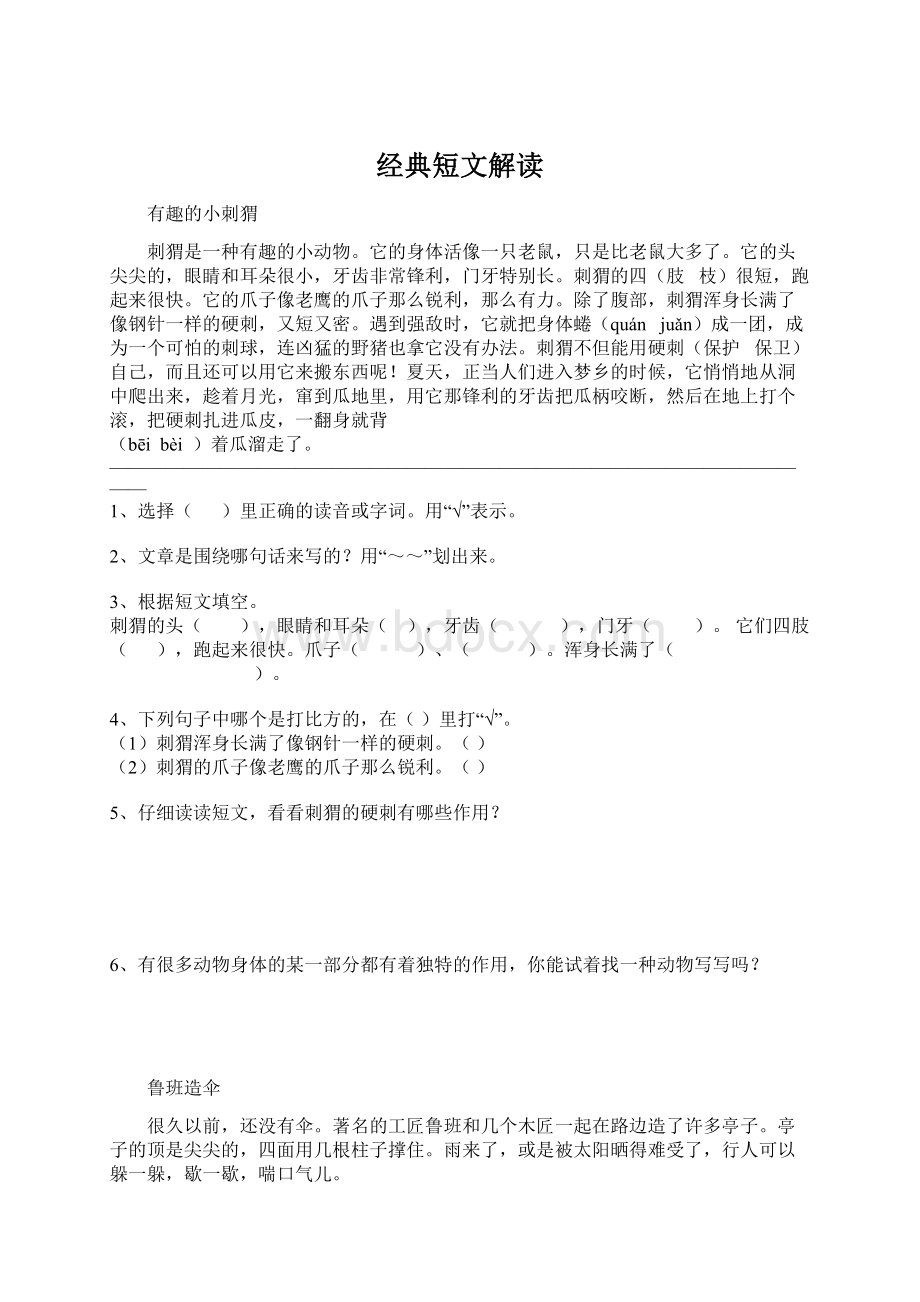 经典短文解读Word文档下载推荐.docx