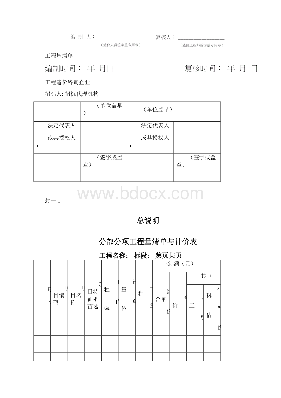 工程量清单表格.docx_第2页