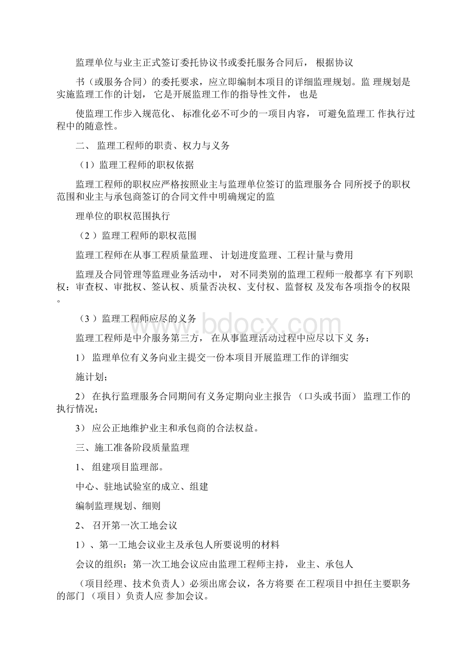 公路工程监理程序与内容.docx_第2页