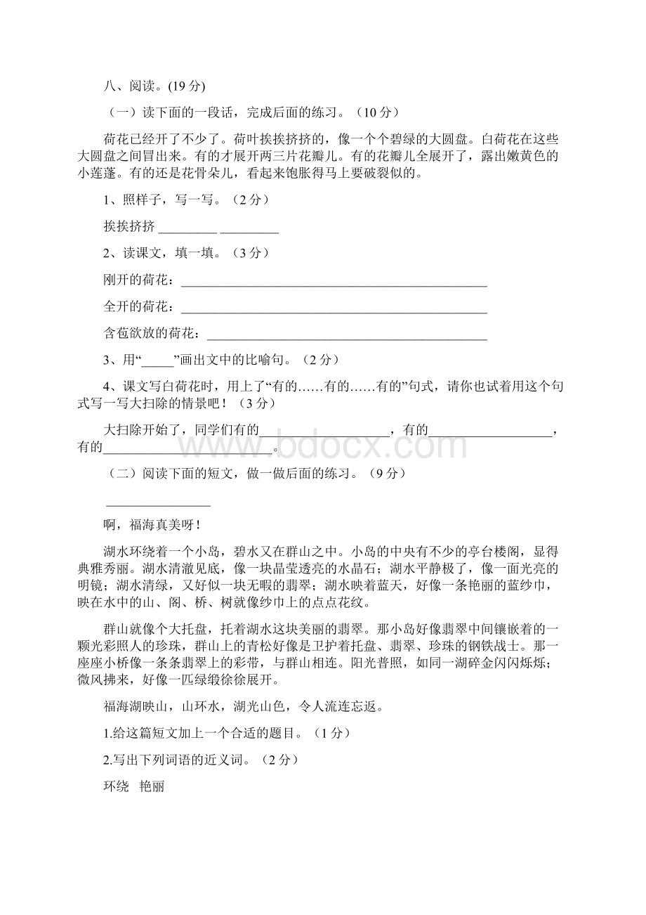 新人教版小学语文三年级下册单元测试题精品全册.docx_第3页