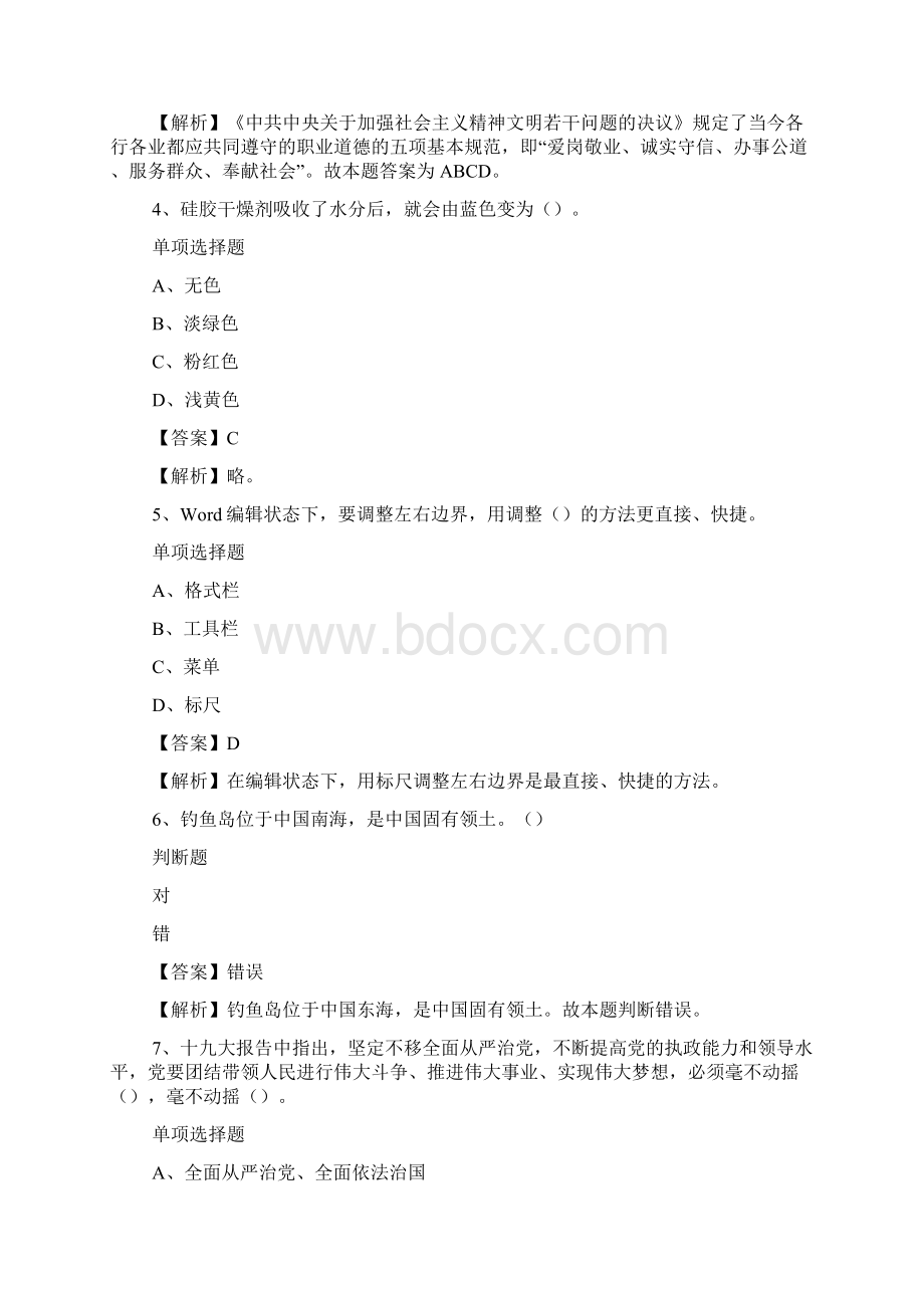 吉林省长春净月国家高新技术产业开发区招聘试题及答案解析 doc.docx_第2页