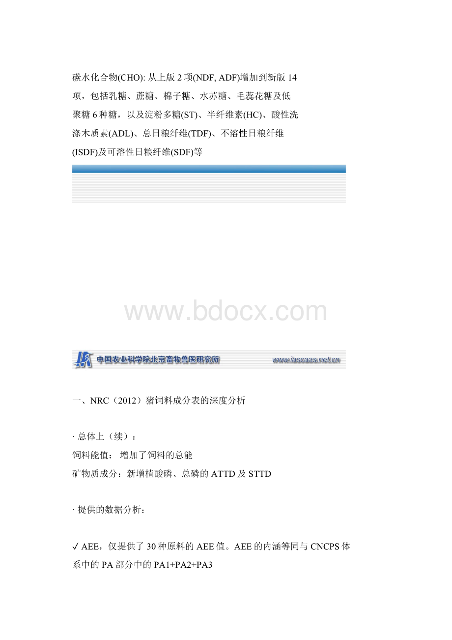 NRC猪饲料成分表的深度分析及饲料能值的模型构建.docx_第3页