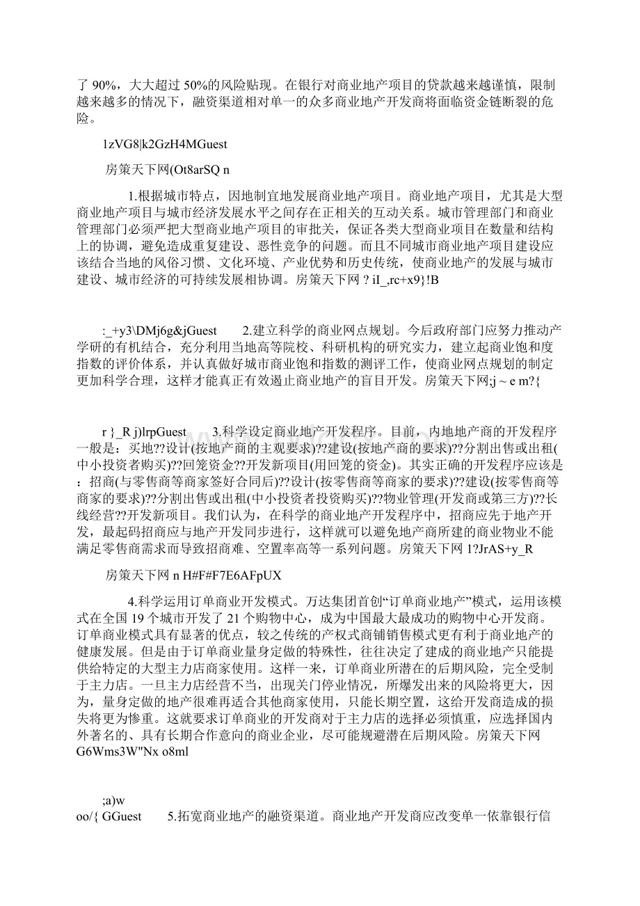 某某年中国商业地产市场分析Word文档下载推荐.docx_第3页