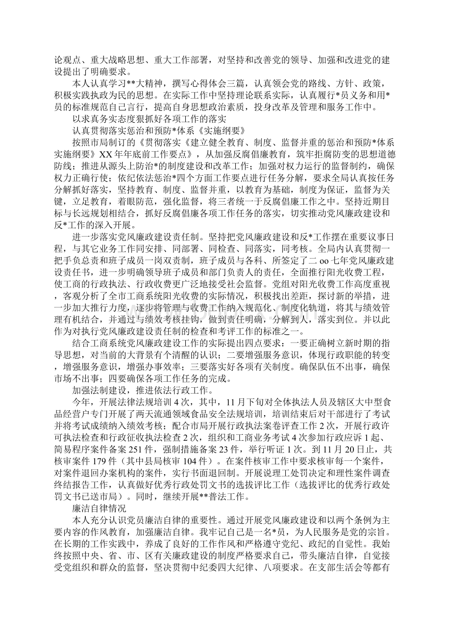 领导党员民主评议自我评价3篇文档格式.docx_第2页