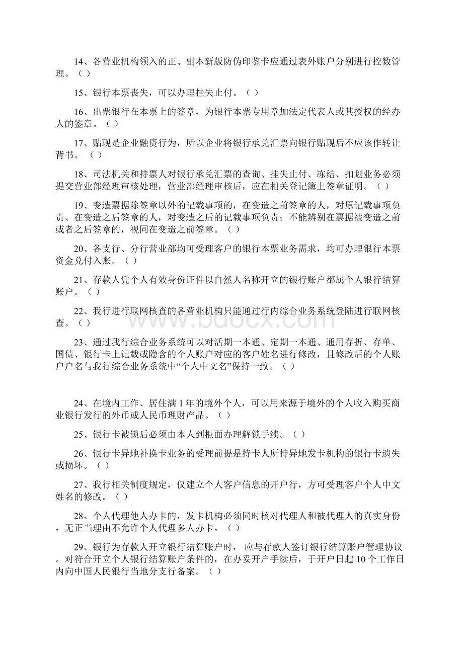 运营管理岗位资格考试题库判断.docx_第2页