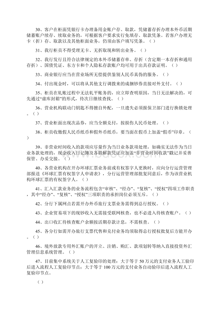 运营管理岗位资格考试题库判断.docx_第3页