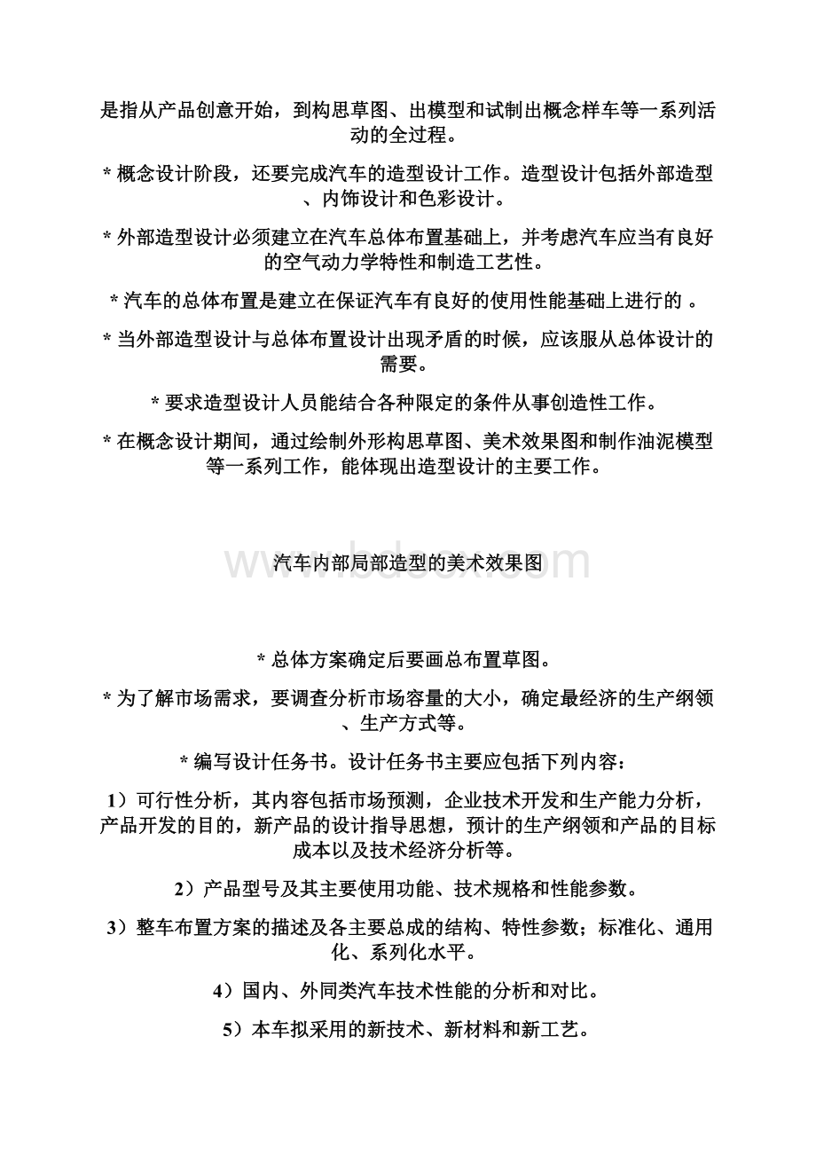 汽车设计吉林大学第四版王望予doc.docx_第3页