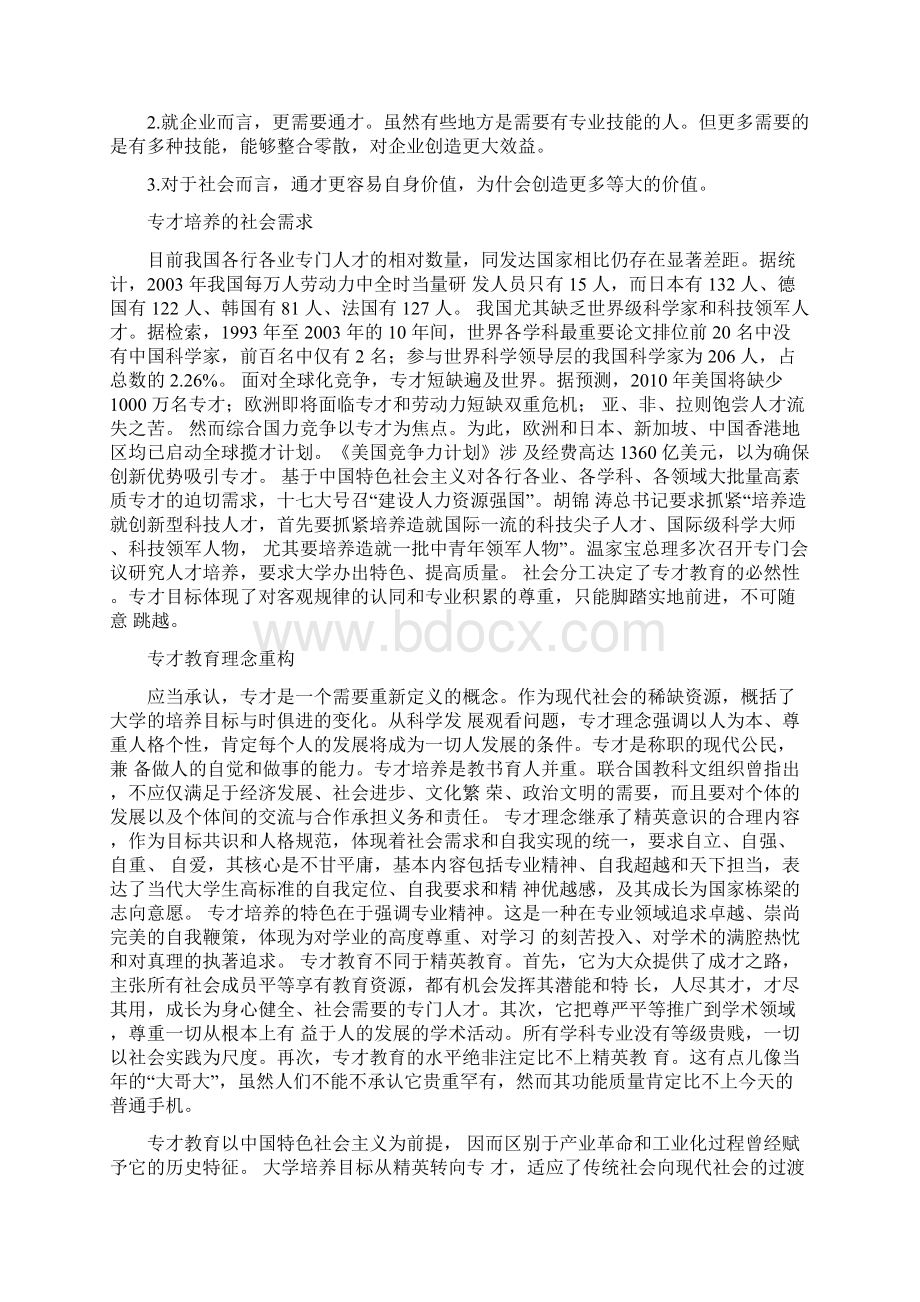 社会更需要专才还是全才资料大杂烩.docx_第2页