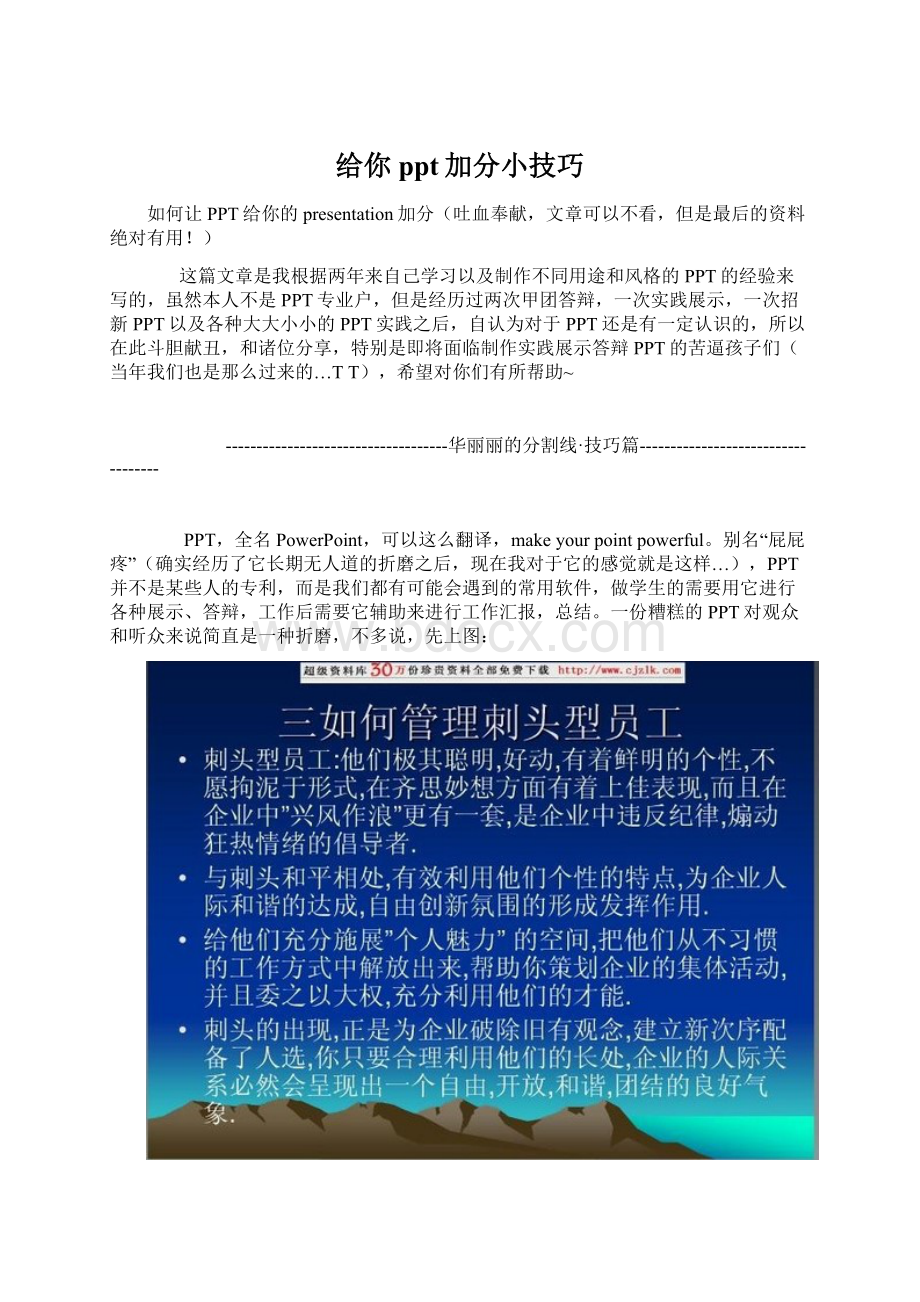 给你ppt加分小技巧Word文件下载.docx_第1页