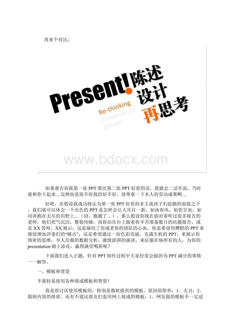 给你ppt加分小技巧Word文件下载.docx_第2页