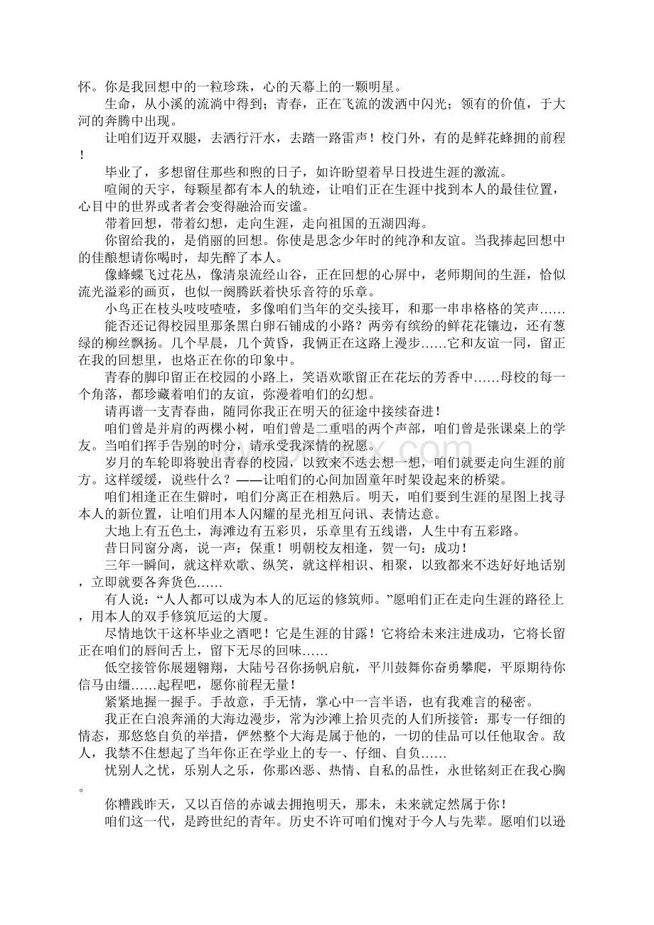 个性毕业赠言4篇Word文件下载.docx_第3页