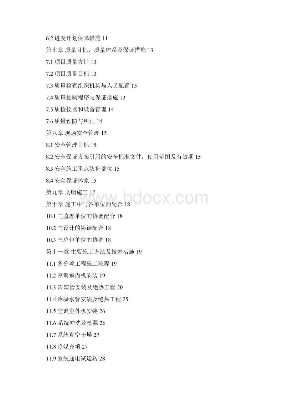 pw施工方案1.docx_第2页