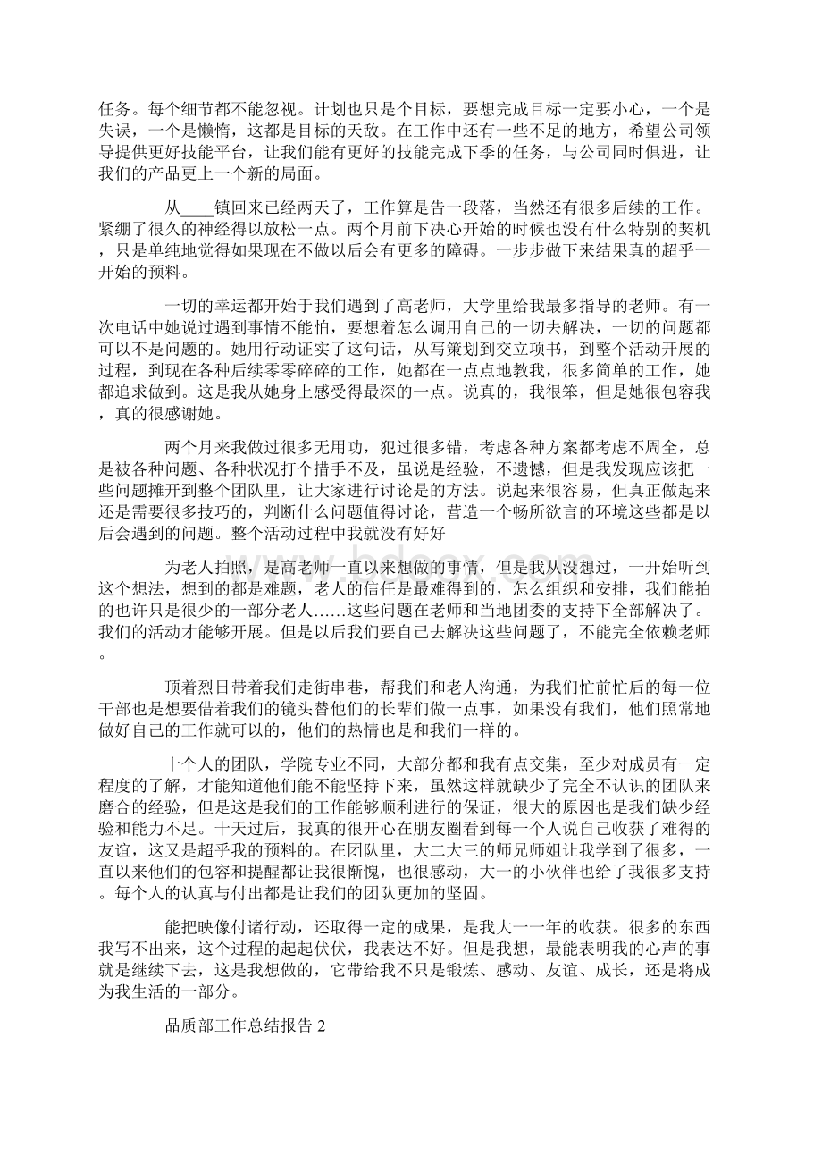 品质部工作个人总结报告.docx_第2页