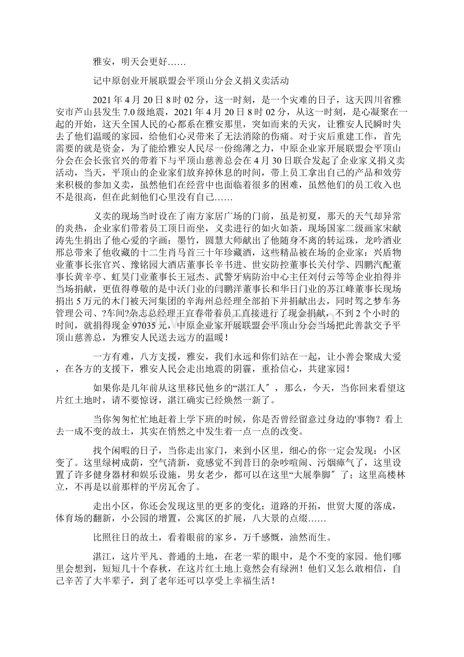 明天会更好作文10篇精选文档格式.docx_第2页