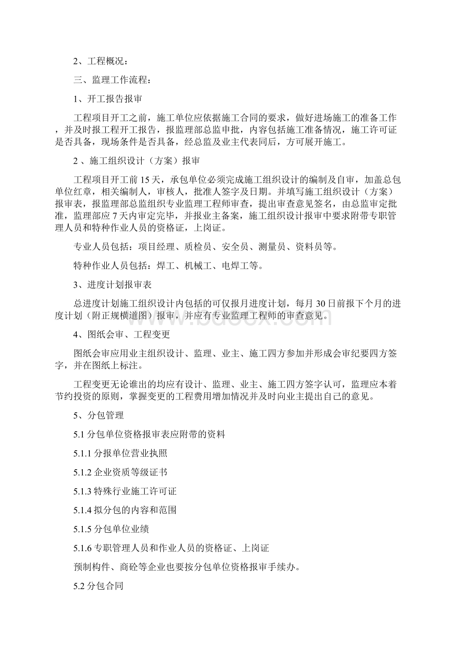 装饰装修工程监理细则Word文档下载推荐.docx_第2页