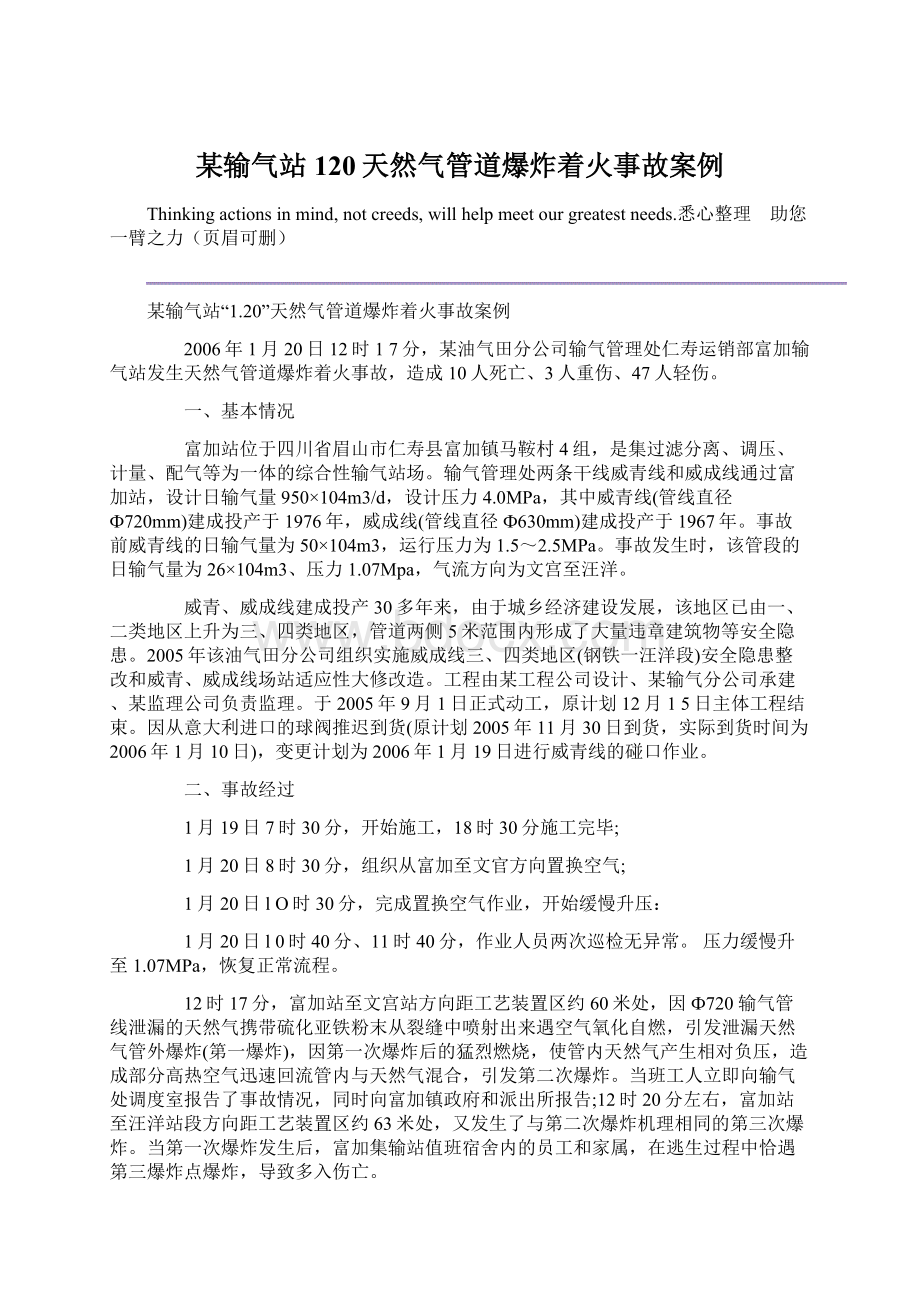 某输气站120天然气管道爆炸着火事故案例.docx