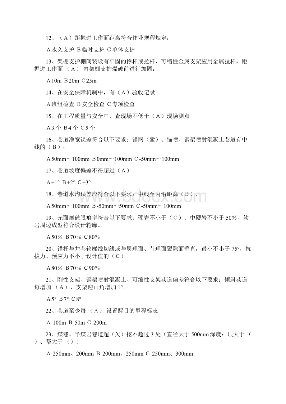 煤矿安全生产标准化复习试题掘进1.docx_第2页