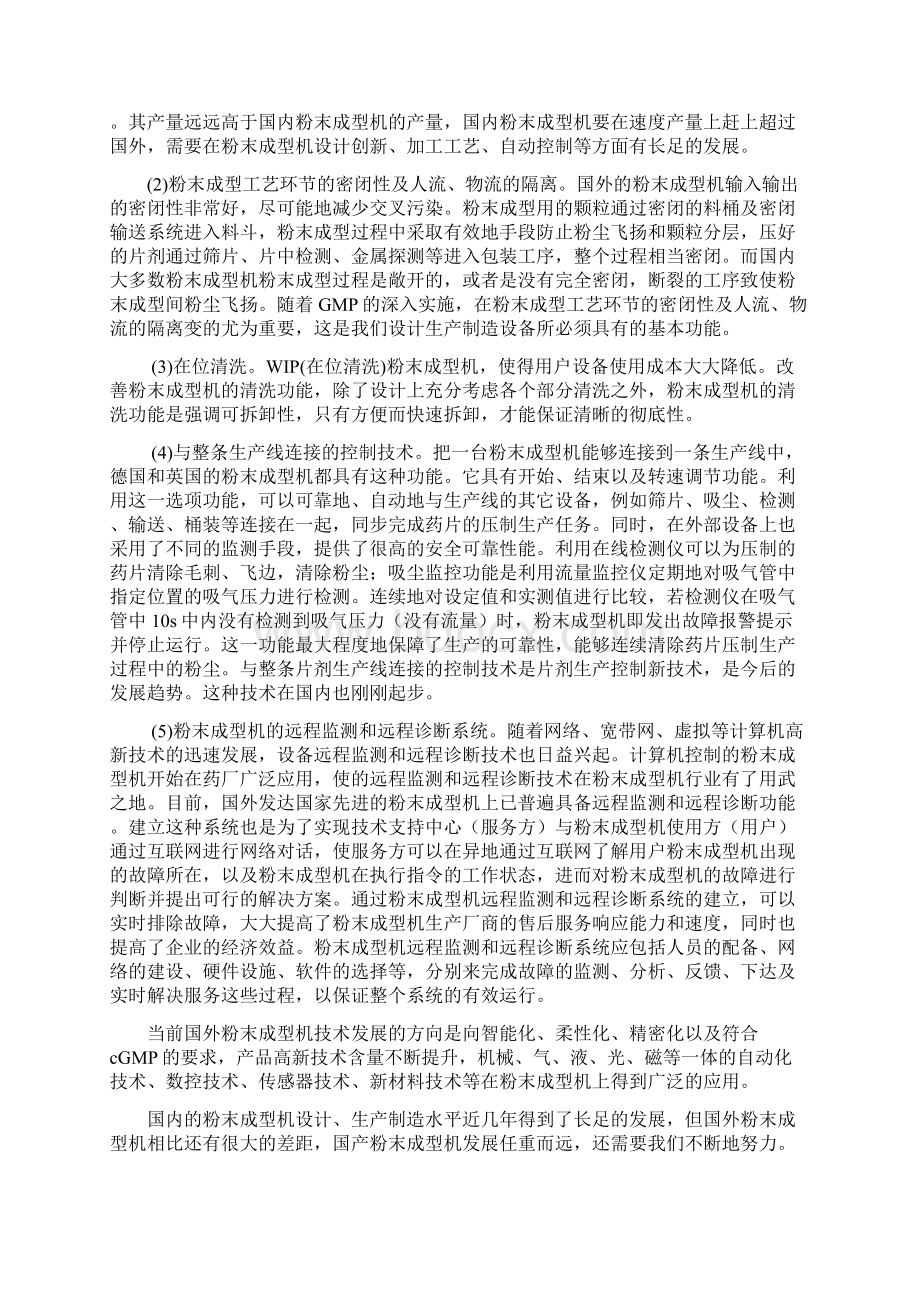 粉末成型液压机的液压及控制系统设计Word文档格式.docx_第3页