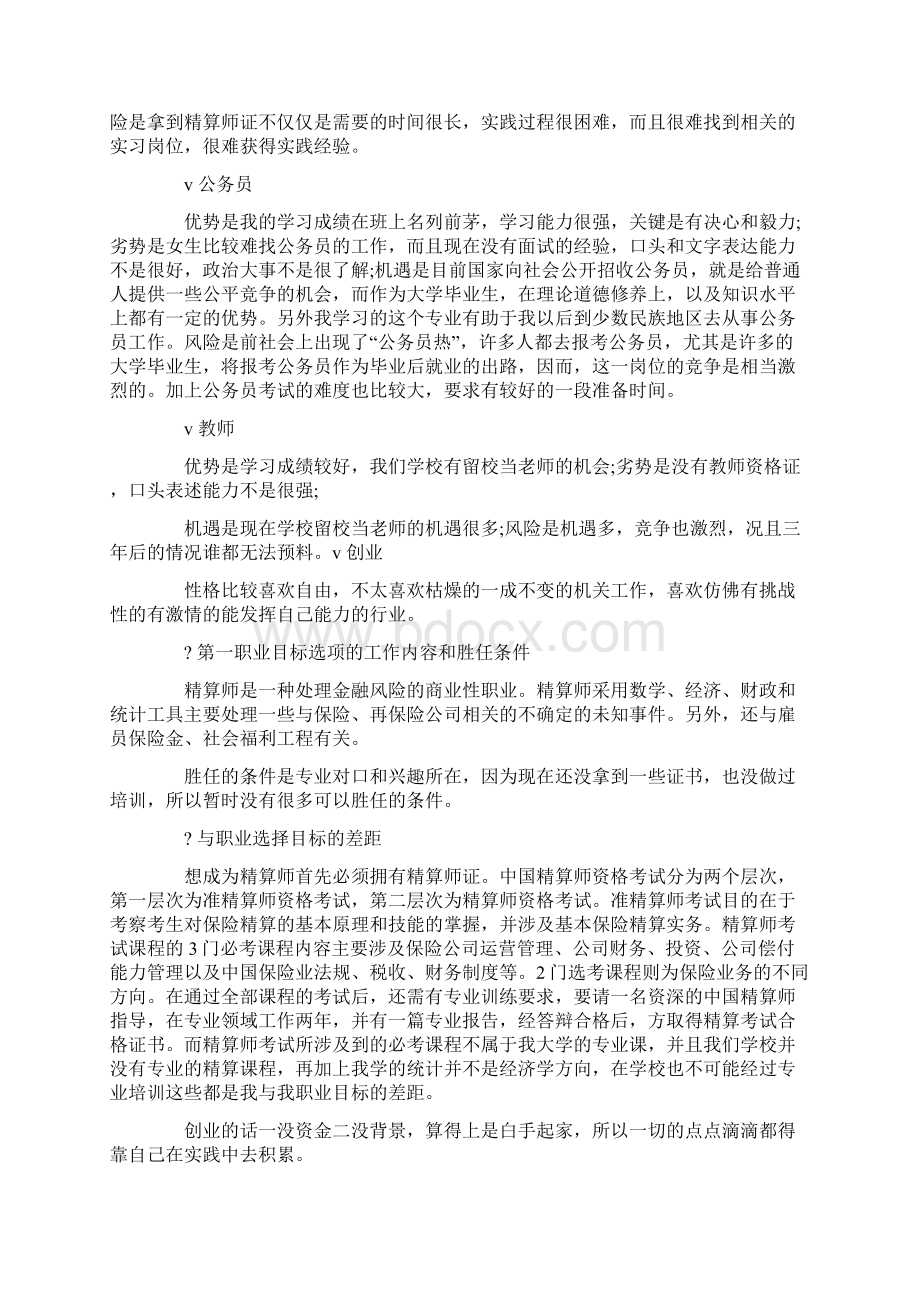 专科生职业生涯规划精选多篇.docx_第3页