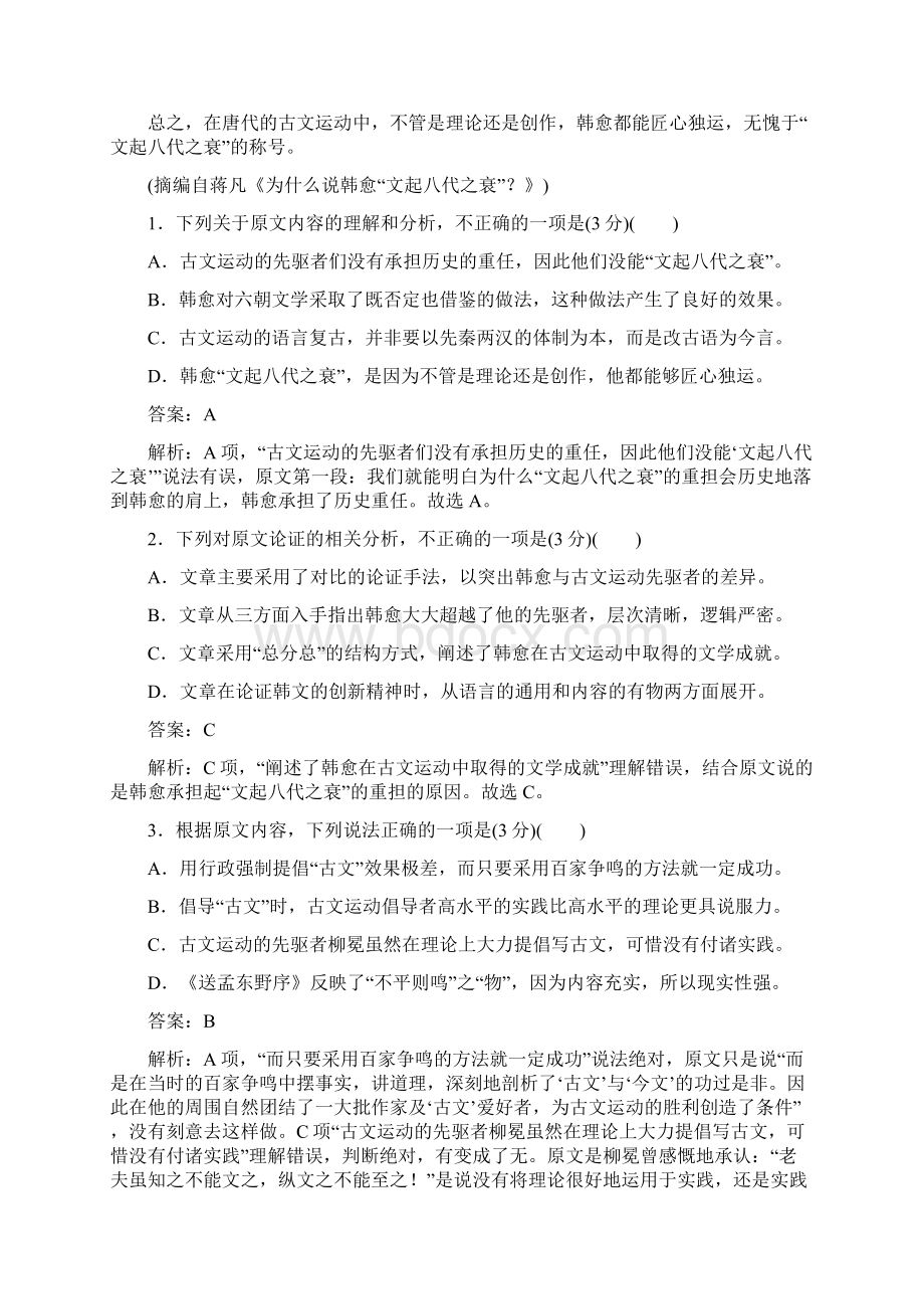 高考语文冲刺仿真模拟卷一Word文档下载推荐.docx_第2页