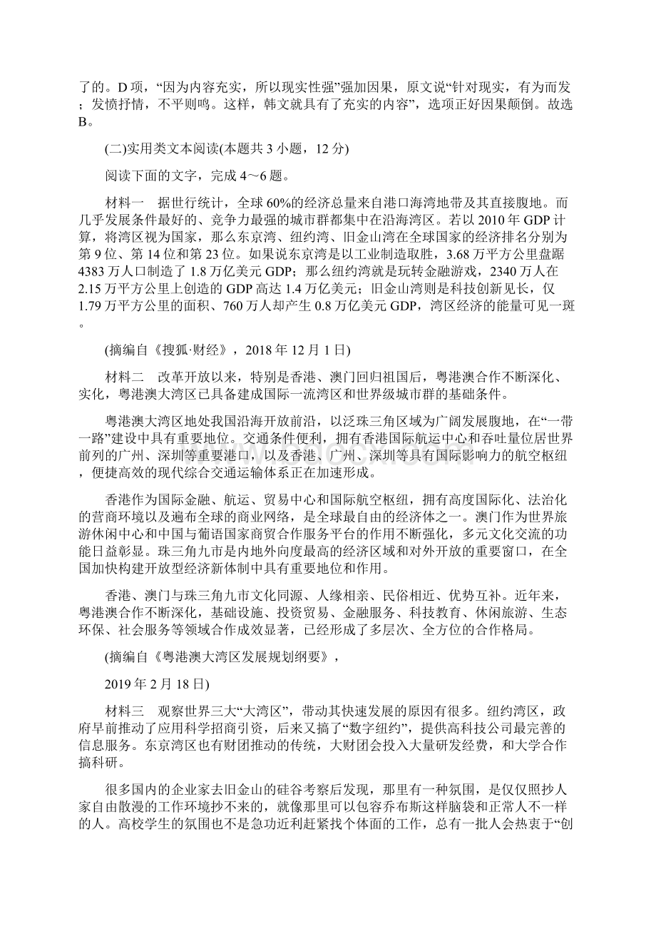 高考语文冲刺仿真模拟卷一Word文档下载推荐.docx_第3页