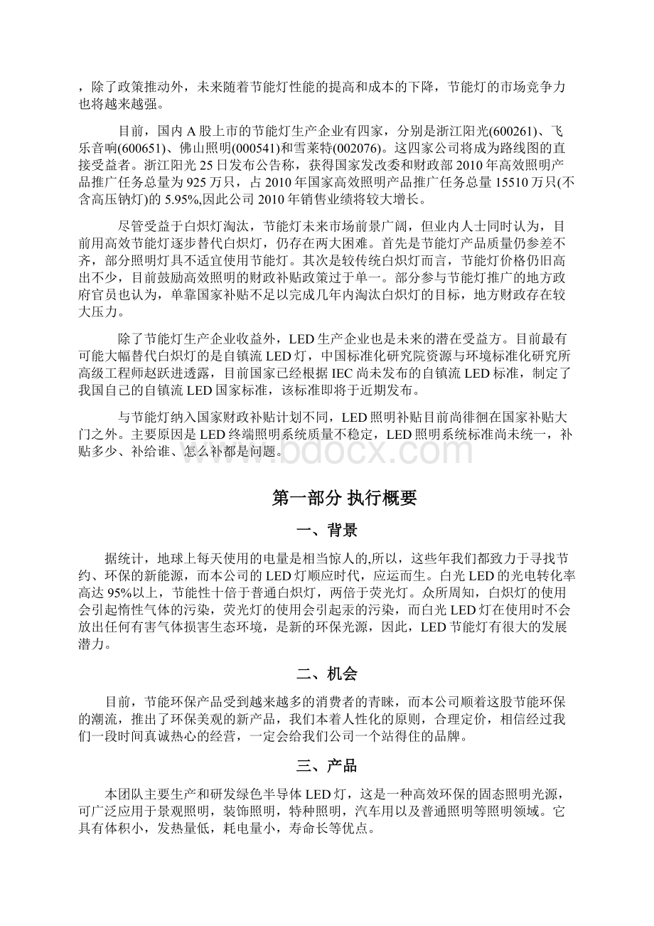 LED智能照明创业规划书.docx_第3页