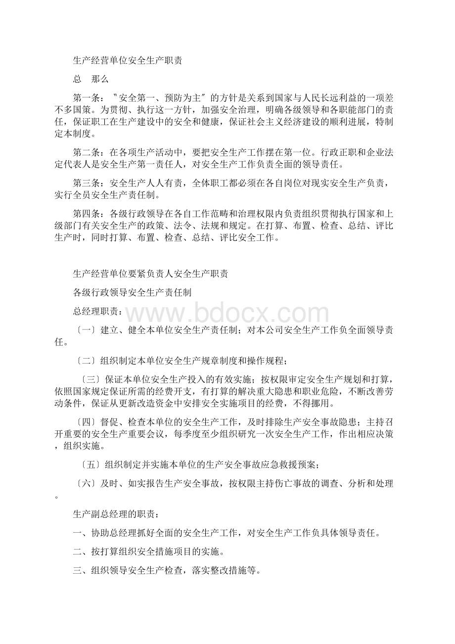 混凝土搅拌站安全生产责任制度生产制度操作规程档案.docx_第2页