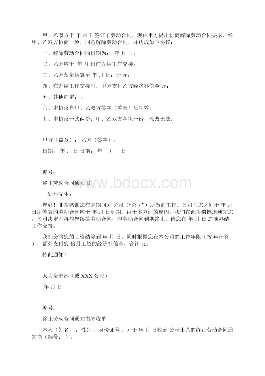 解除终止劳动合同流程及相应表单Word文档下载推荐.docx_第2页