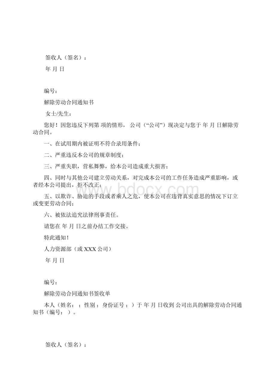 解除终止劳动合同流程及相应表单.docx_第3页