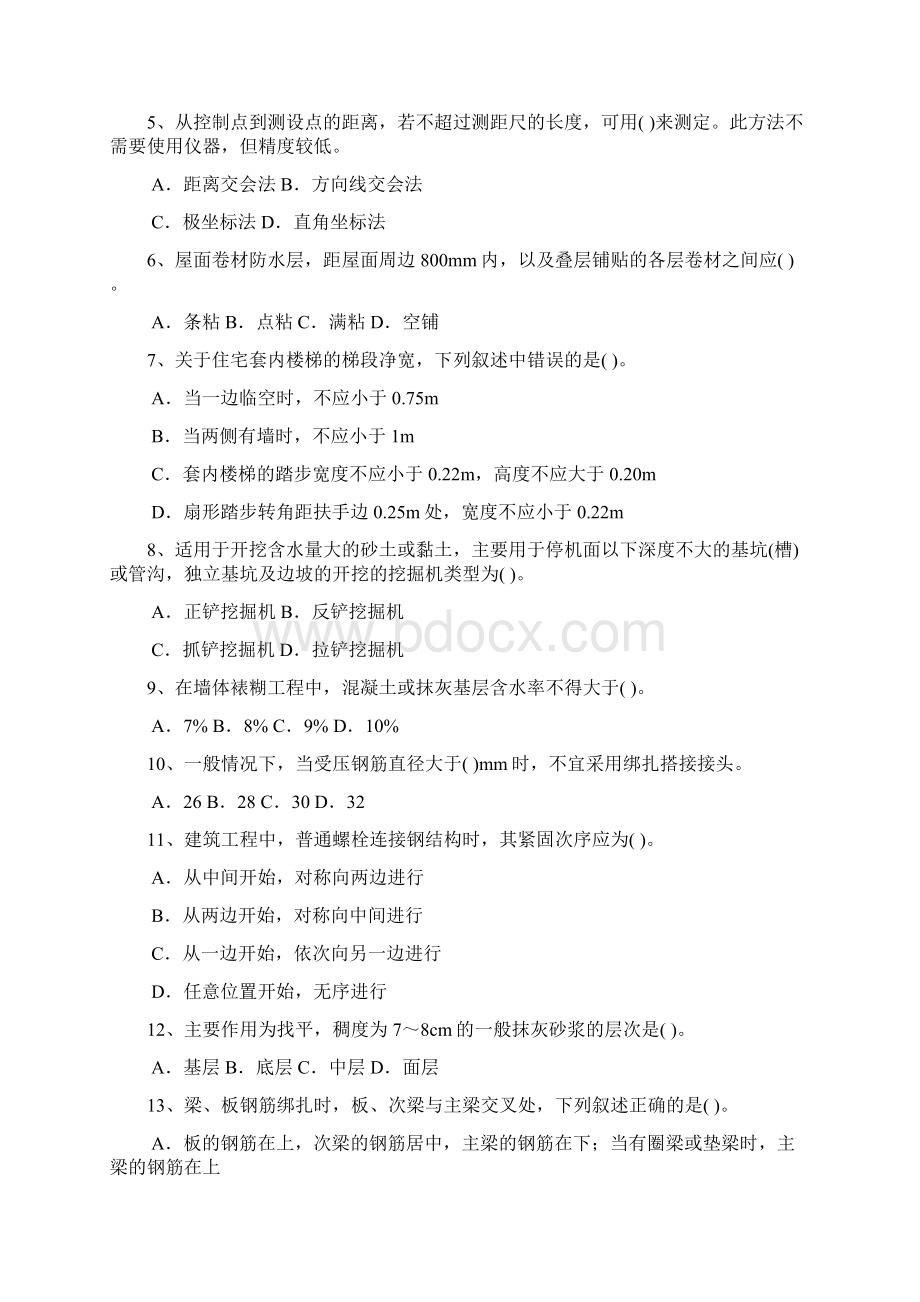 建筑工程管理与实务模拟142Word下载.docx_第2页