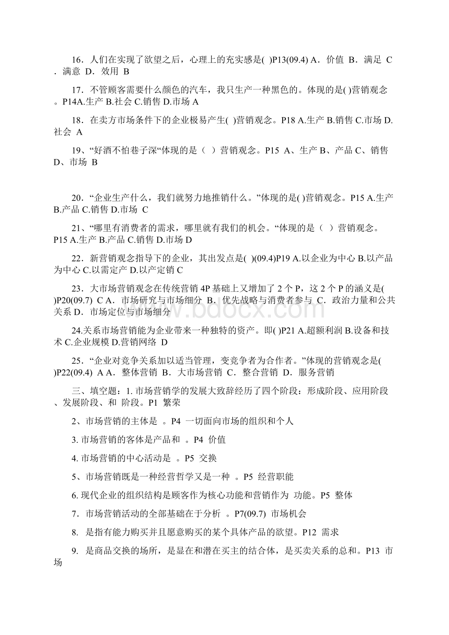 市场营销27877总复习题.docx_第2页