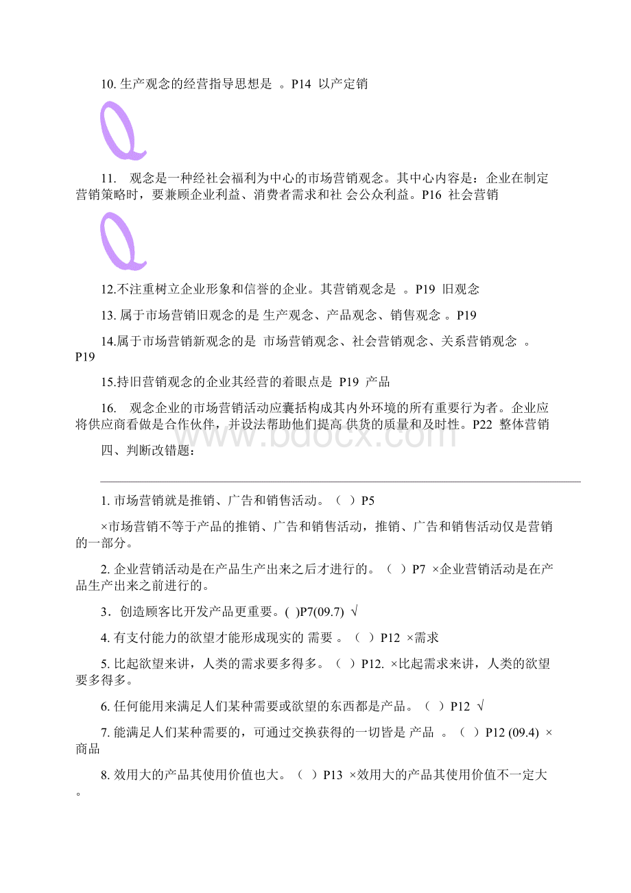 市场营销27877总复习题.docx_第3页