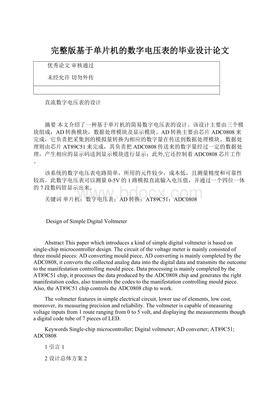 完整版基于单片机的数字电压表的毕业设计论文.docx_第1页