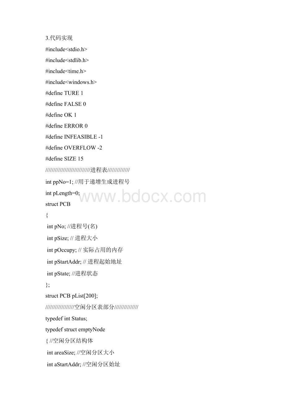 基于可重定位分区分配算法的内存管理的设计与实现Word版Word文档下载推荐.docx_第3页