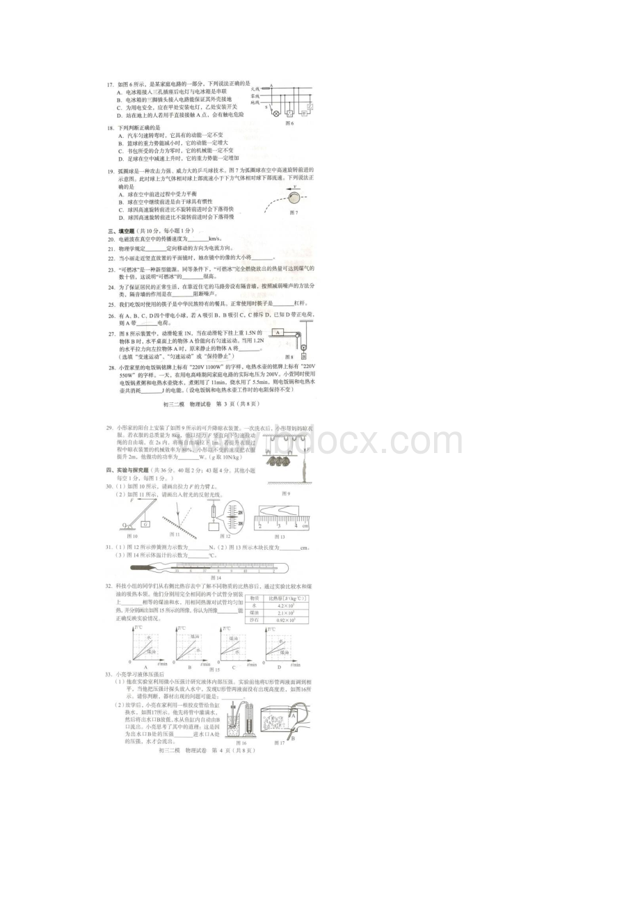 北京市西城区中考二模物理试题 扫描版含答案Word文档下载推荐.docx_第2页